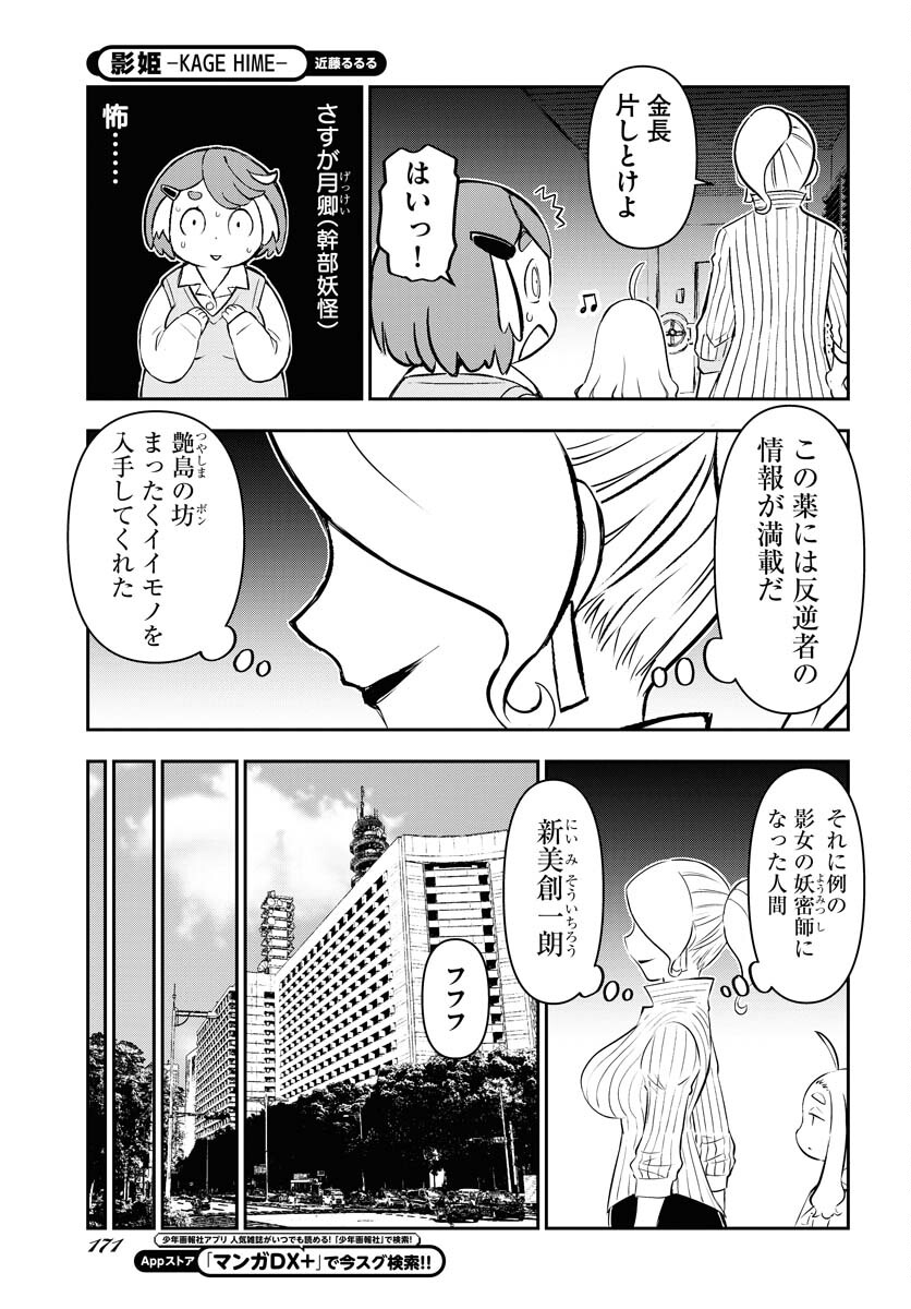 KAGE HIME Chap 17 - Pic 17