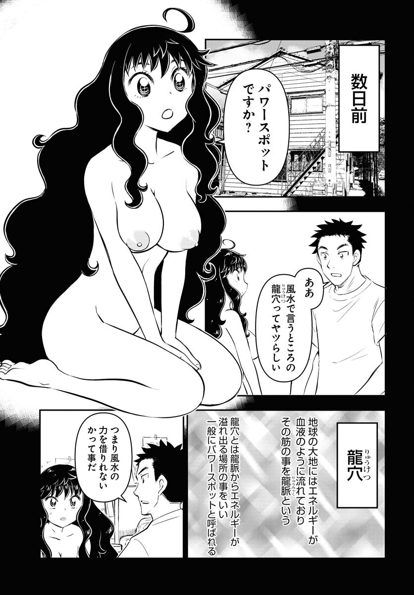 KAGE HIME Chap 17 - Pic 19