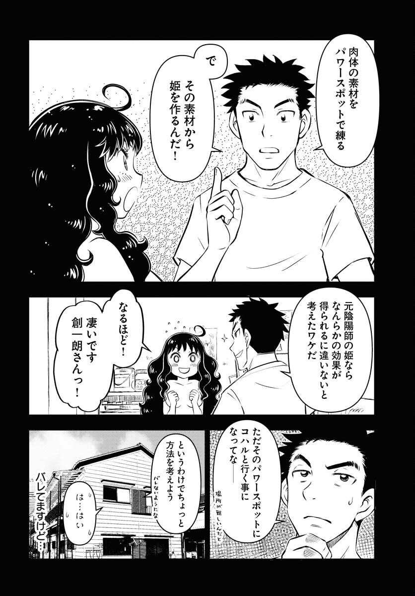 KAGE HIME Chap 17 - Pic 20