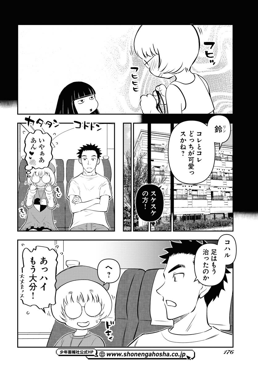 KAGE HIME Chap 17 - Pic 22