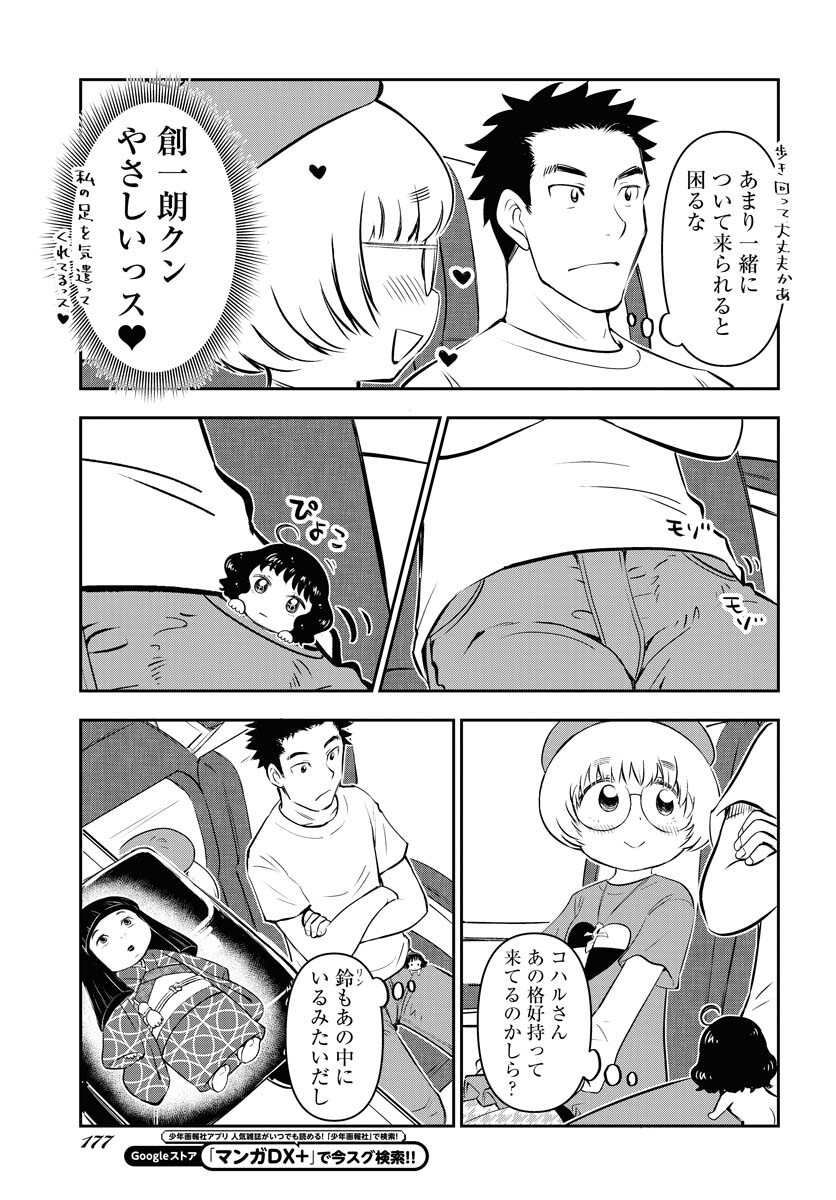 KAGE HIME Chap 17 - Pic 23