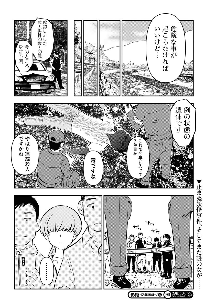 KAGE HIME Chap 17 - Pic 24