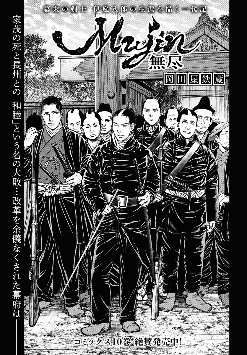 Mujin  Chapter 95 page 1 - nihonkuni.com