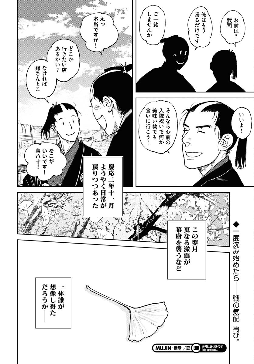 Mujin  Chapter 95 page 24 - nihonkuni.com