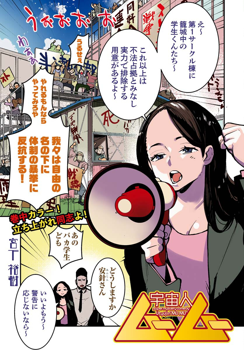 Uchuubito MuuMuu  Chapter 44 page 1 - nihonkuni.com