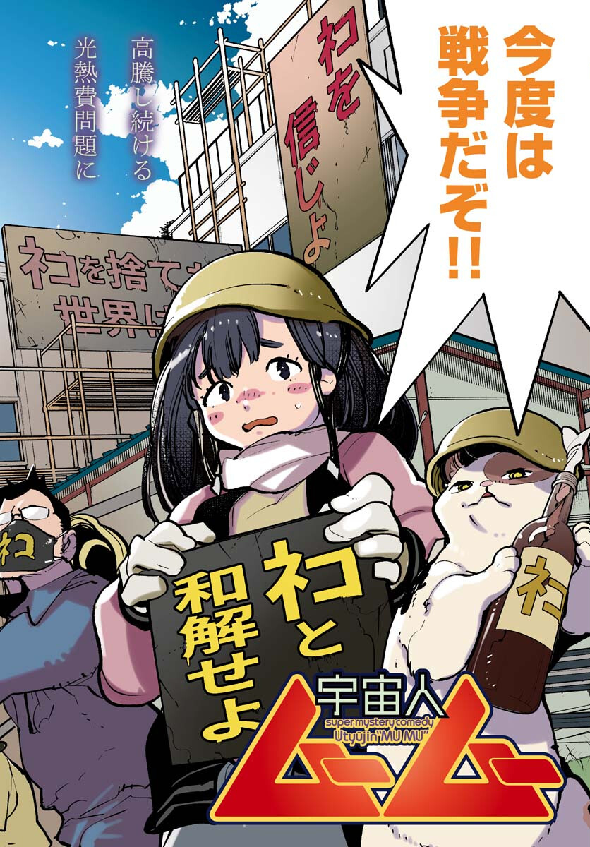 Uchuubito MuuMuu  Chapter 44 page 2 - nihonkuni.com