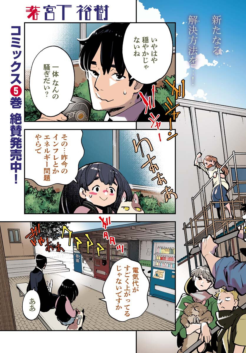 Uchuubito MuuMuu  Chapter 44 page 3 - nihonkuni.com