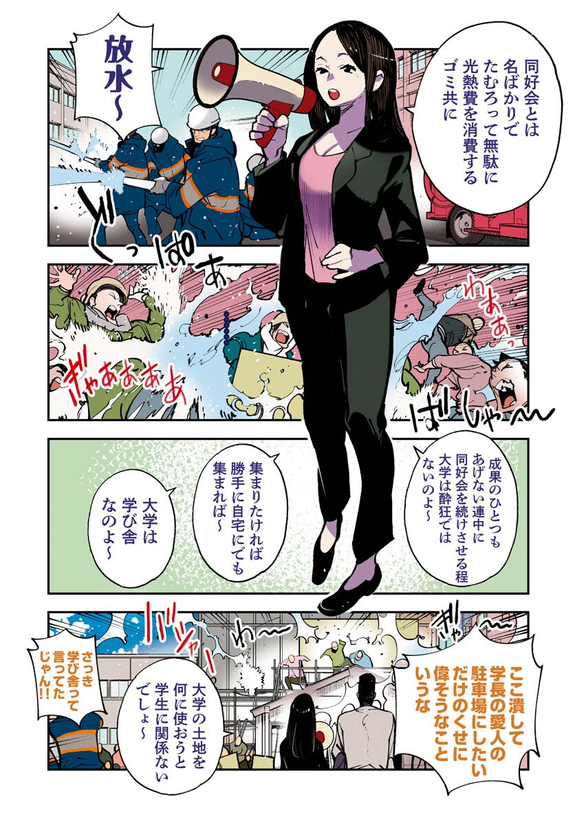 Uchuubito MuuMuu  Chapter 44 page 4 - nihonkuni.com