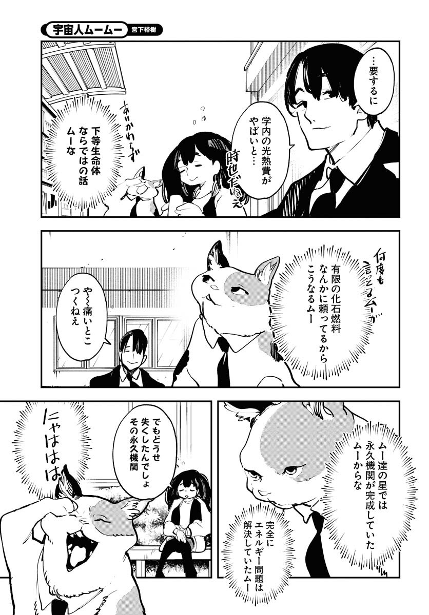 Uchuubito MuuMuu  Chapter 44 page 5 - nihonkuni.com