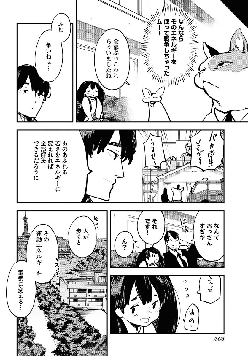Uchuubito MuuMuu  Chapter 44 page 6 - nihonkuni.com