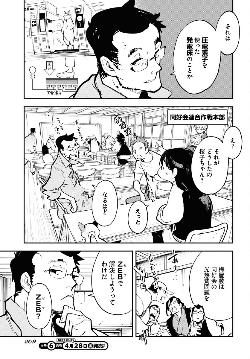 Uchuubito MuuMuu  Chapter 44 page 7 - nihonkuni.com