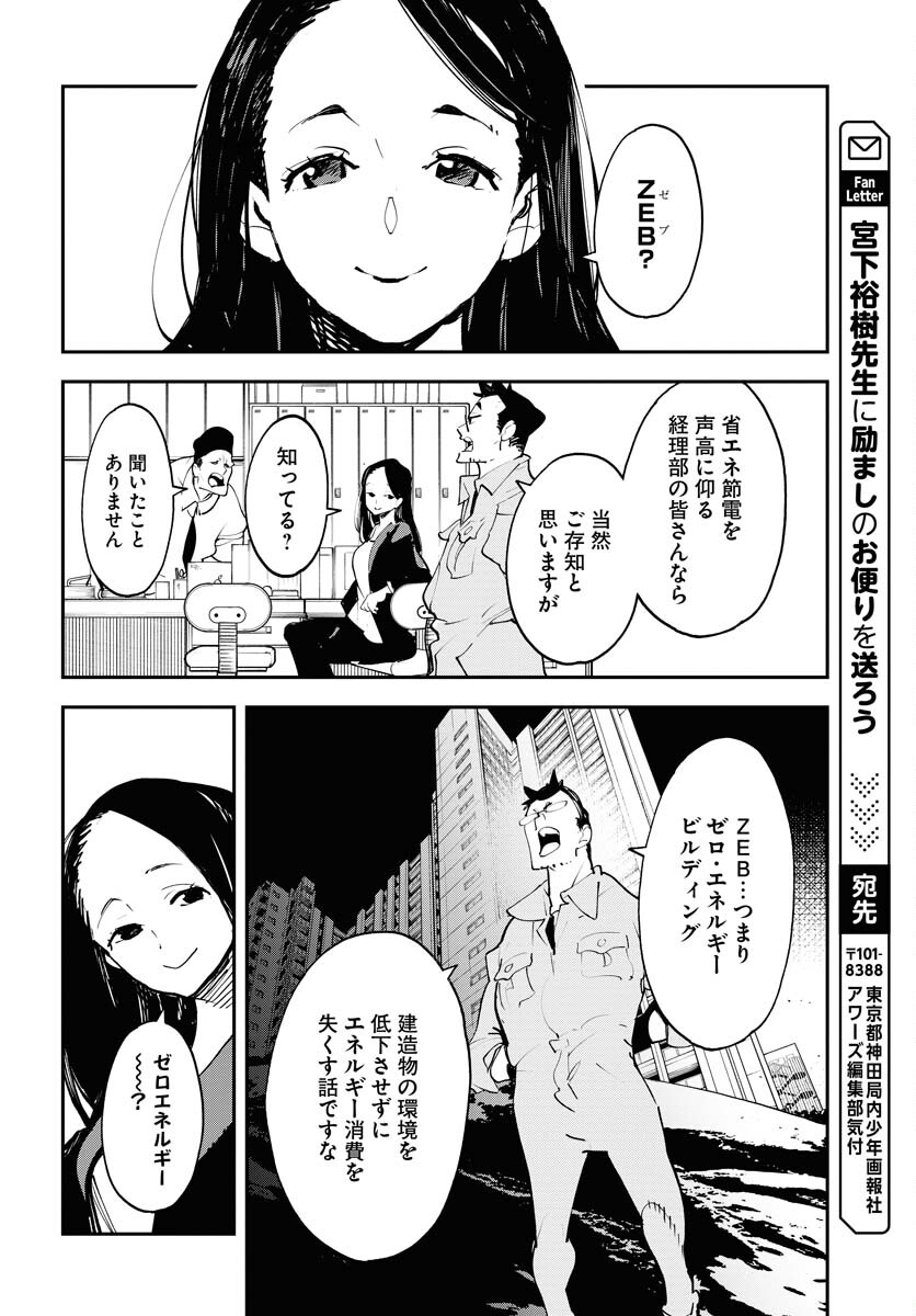 Uchuubito MuuMuu  Chapter 44 page 8 - nihonkuni.com