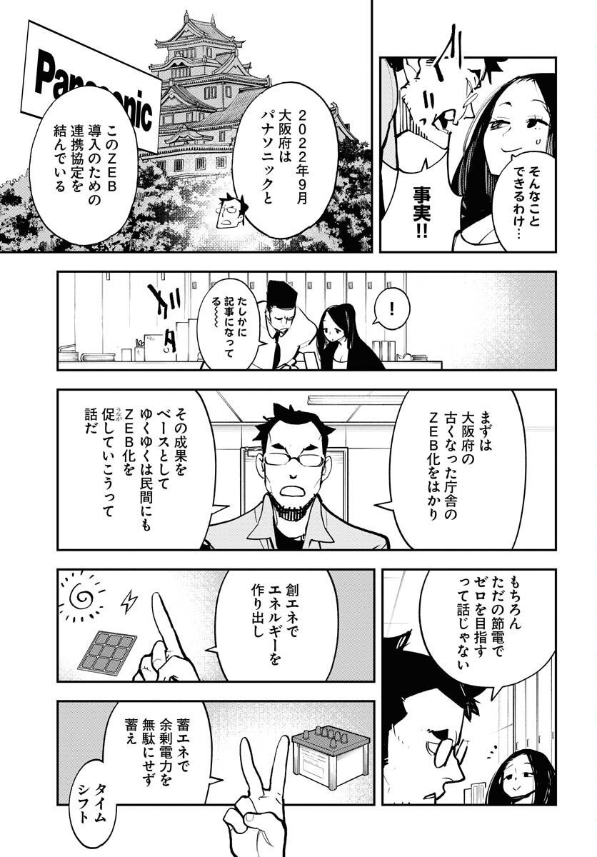 Uchuubito MuuMuu  Chapter 44 page 9 - nihonkuni.com