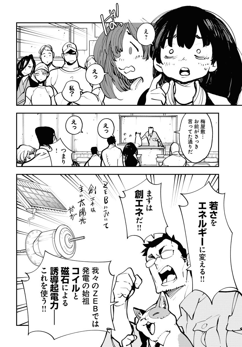 Uchuubito MuuMuu  Chapter 44 page 14 - nihonkuni.com