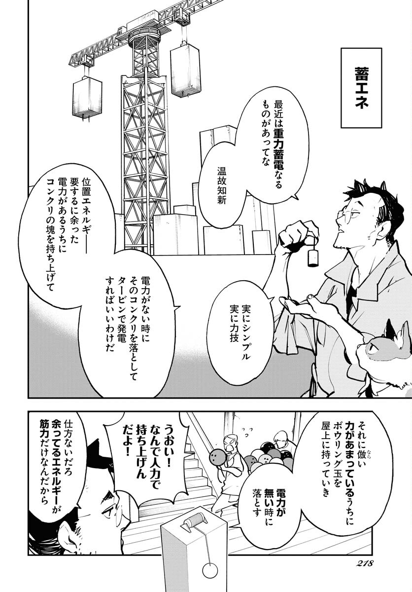 Uchuubito MuuMuu  Chapter 44 page 16 - nihonkuni.com
