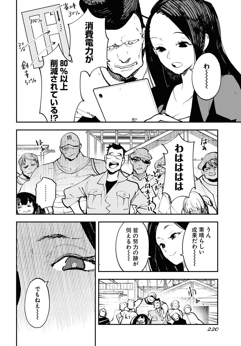 Uchuubito MuuMuu  Chapter 44 page 18 - nihonkuni.com