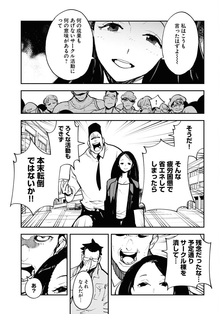 Uchuubito MuuMuu  Chapter 44 page 19 - nihonkuni.com