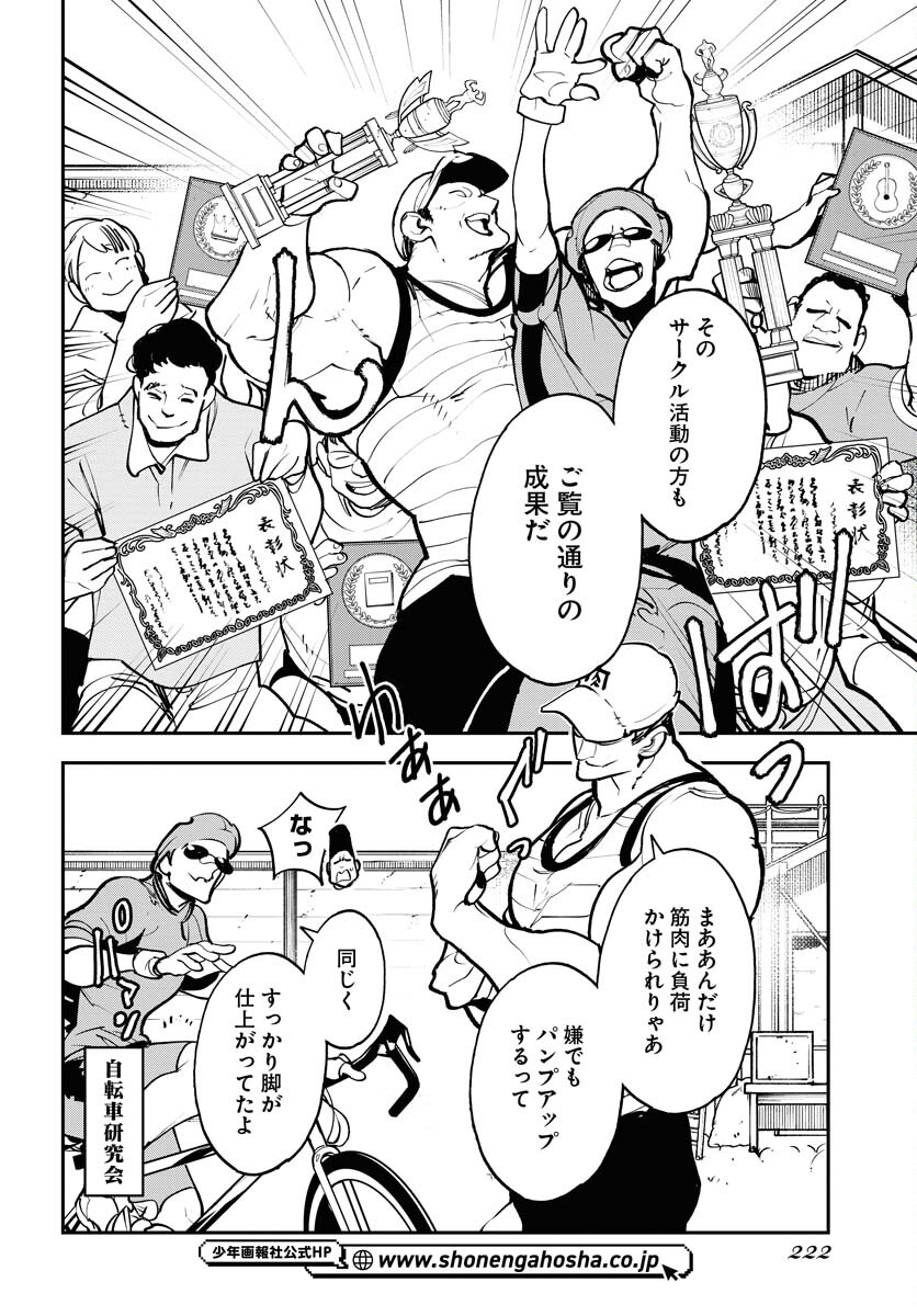 Uchuubito MuuMuu  Chapter 44 page 20 - nihonkuni.com