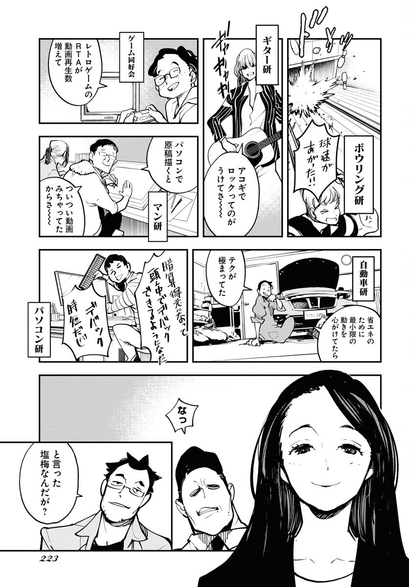 Uchuubito MuuMuu  Chapter 44 page 21 - nihonkuni.com