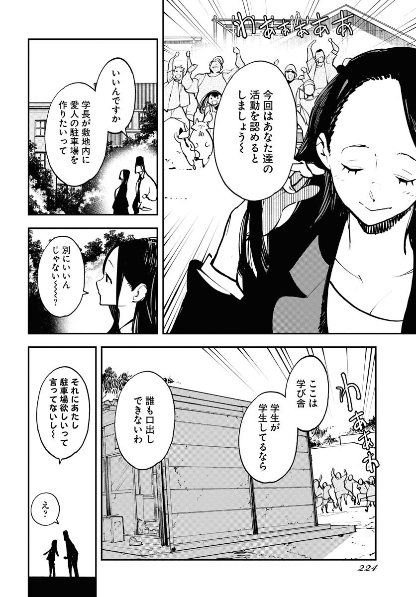 Uchuubito MuuMuu  Chapter 44 page 22 - nihonkuni.com