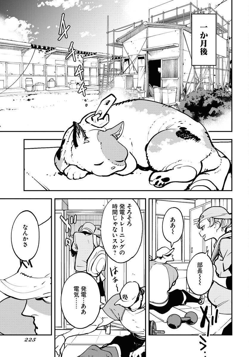Uchuubito MuuMuu  Chapter 44 page 23 - nihonkuni.com