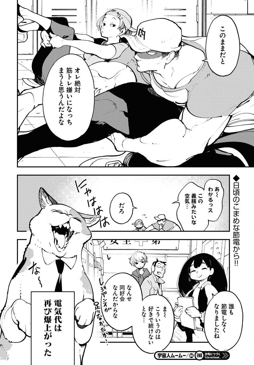 Uchuubito MuuMuu  Chapter 44 page 24 - nihonkuni.com
