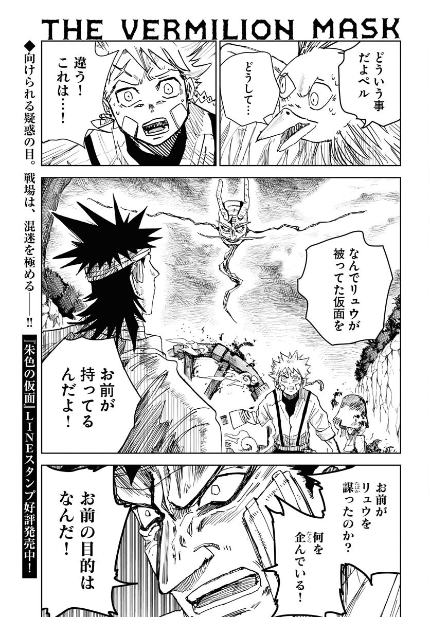 Shuiro no kamen Chapter 23 page 1 - nihonkuni.com