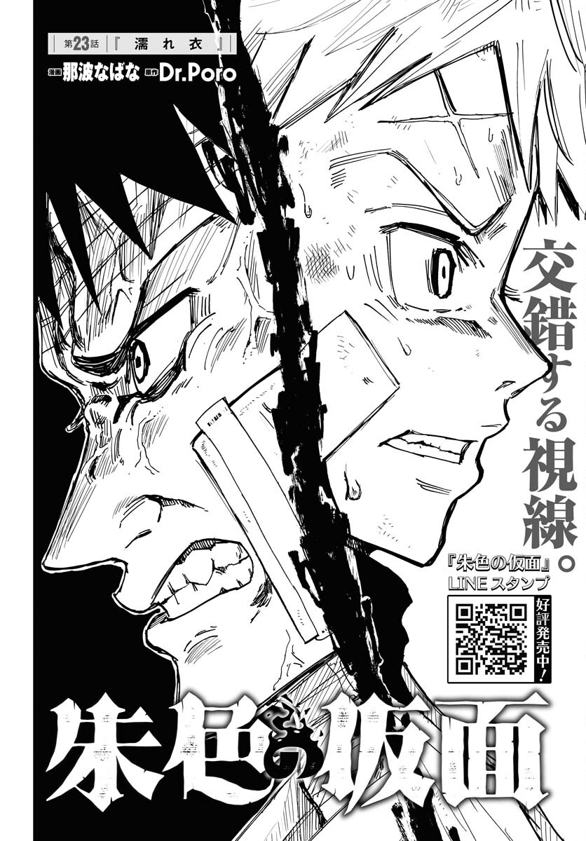 Shuiro no kamen Chapter 23 page 2 - nihonkuni.com
