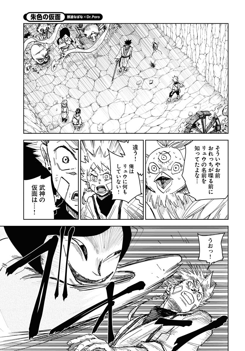 Shuiro no kamen Chapter 23 page 3 - nihonkuni.com