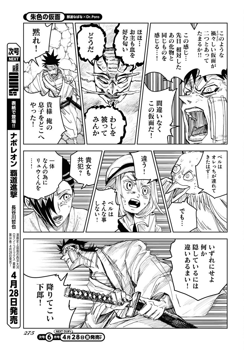 Shuiro no kamen Chapter 23 page 5 - nihonkuni.com