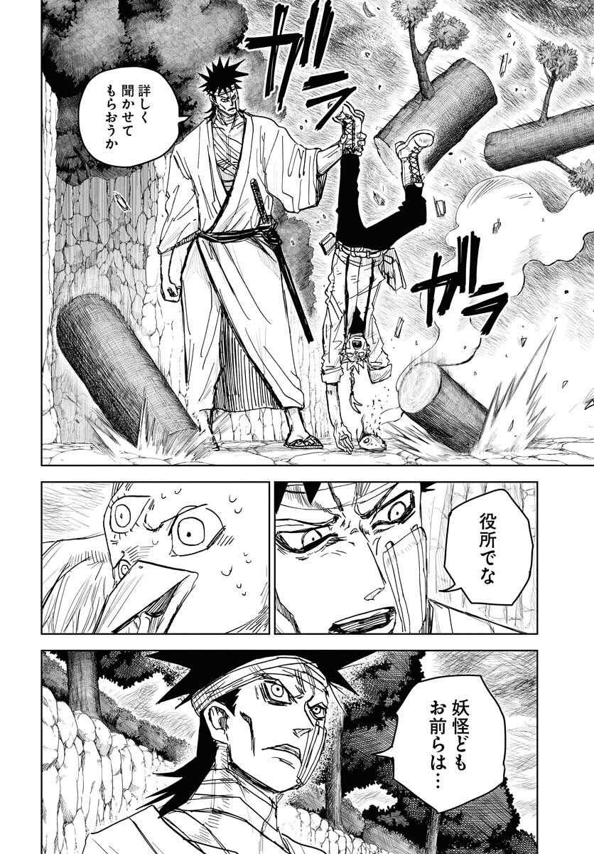 Shuiro no kamen Chapter 23 page 8 - nihonkuni.com