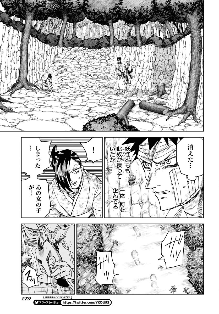 Shuiro no kamen Chapter 23 page 9 - nihonkuni.com