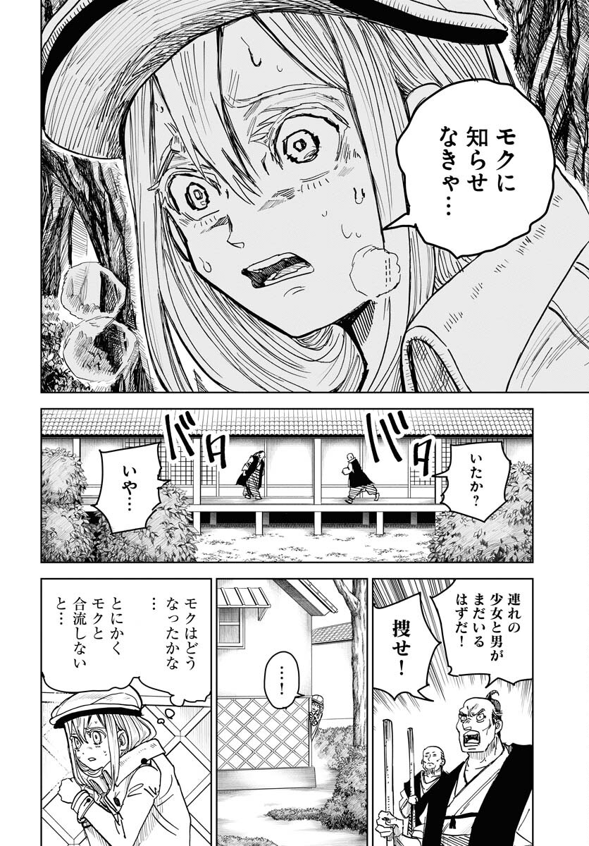 Shuiro no kamen Chapter 23 page 10 - nihonkuni.com