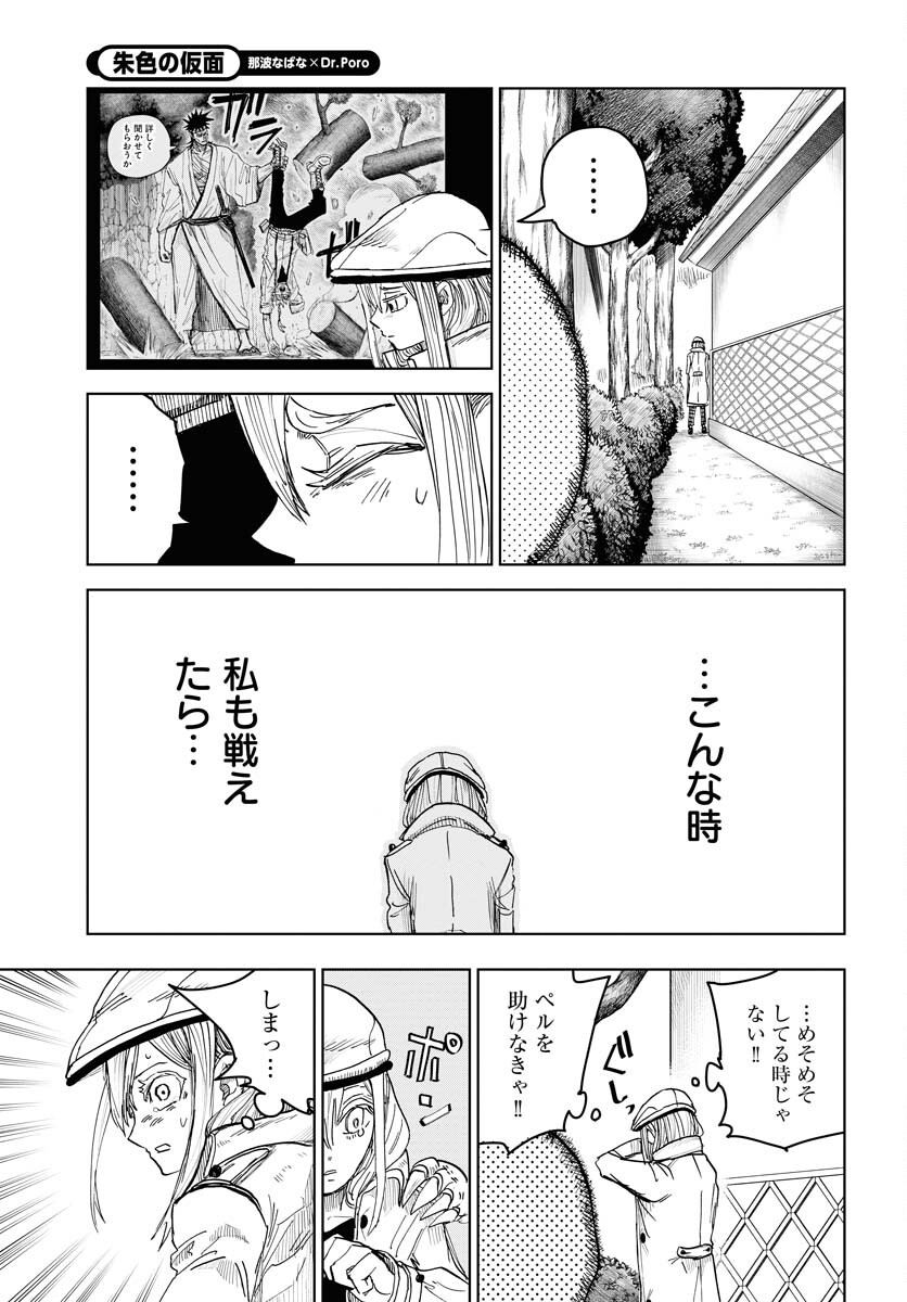 Shuiro no kamen Chapter 23 page 11 - nihonkuni.com