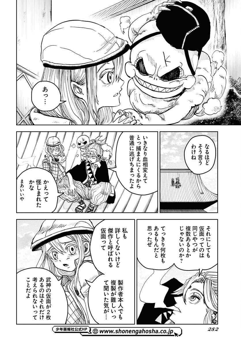 Shuiro no kamen Chapter 23 page 12 - nihonkuni.com