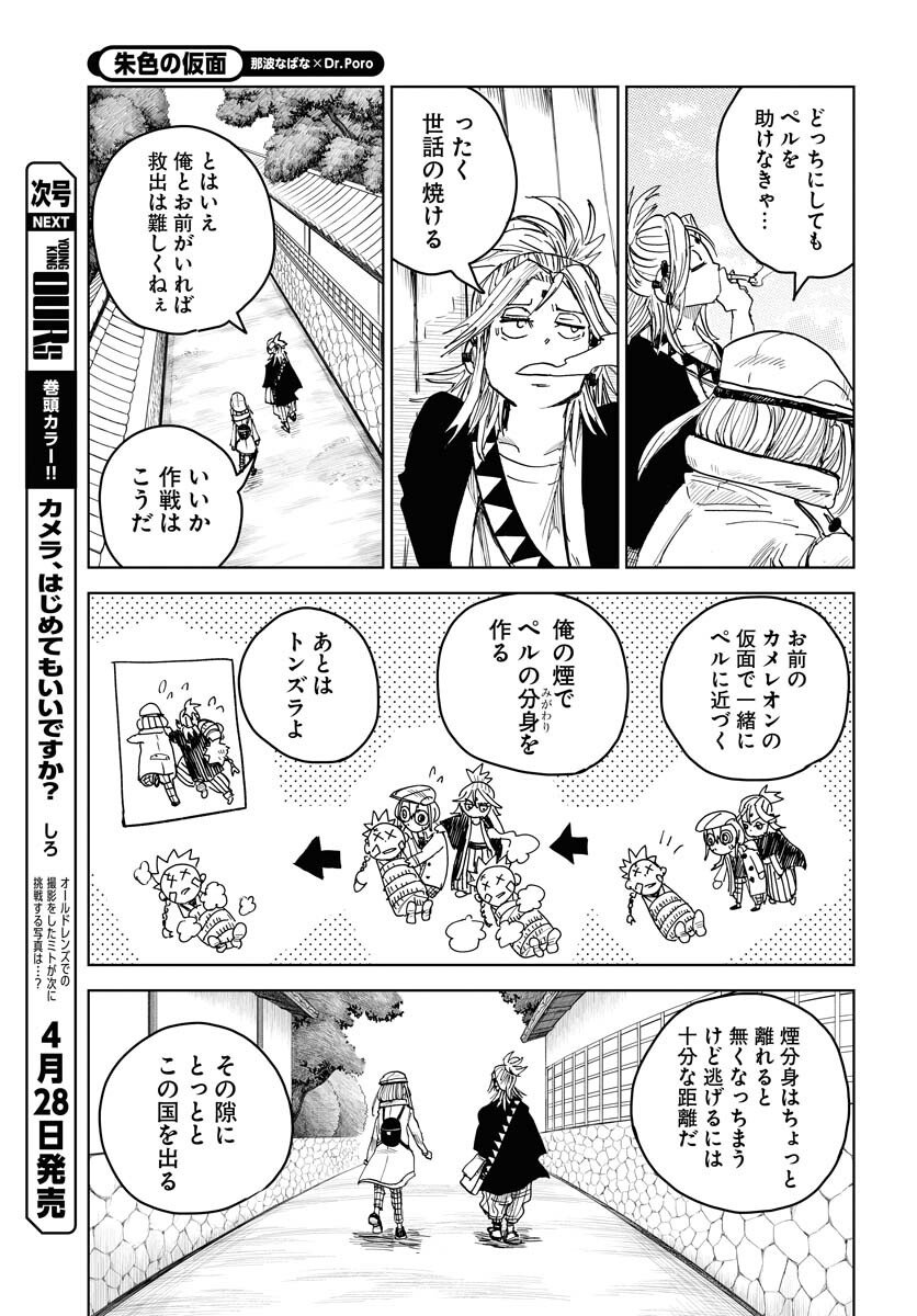 Shuiro no kamen Chapter 23 page 13 - nihonkuni.com