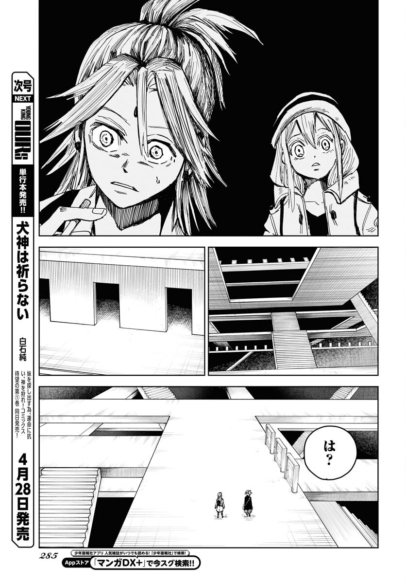 Shuiro no kamen Chapter 23 page 15 - nihonkuni.com