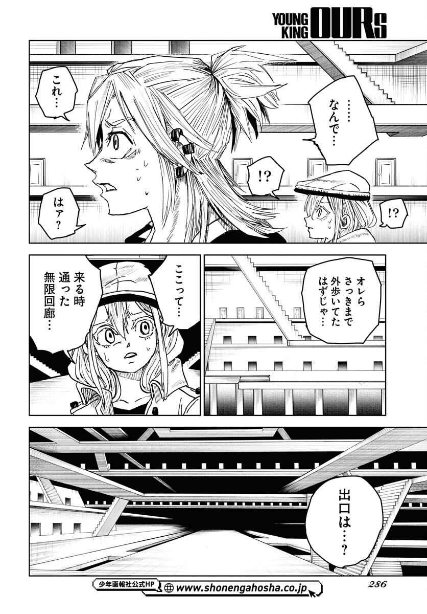 Shuiro no kamen Chapter 23 page 16 - nihonkuni.com