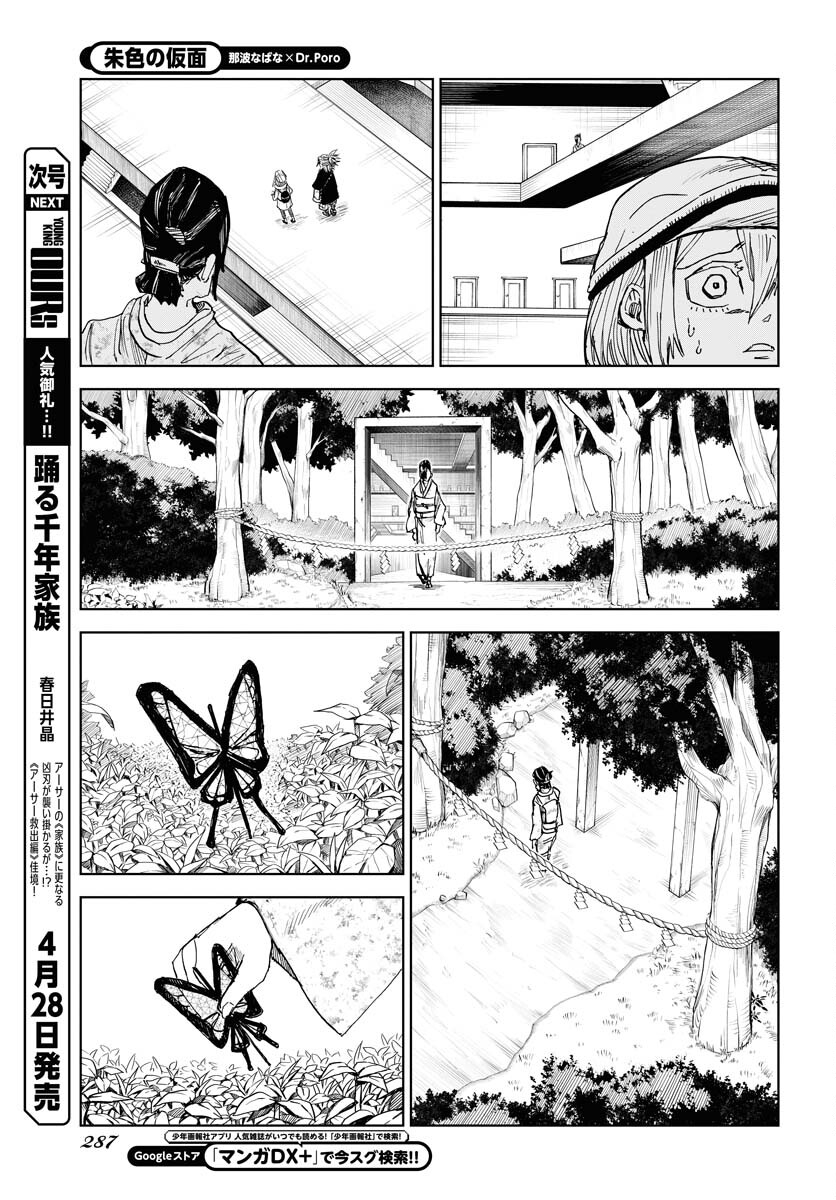 Shuiro no kamen Chapter 23 page 17 - nihonkuni.com