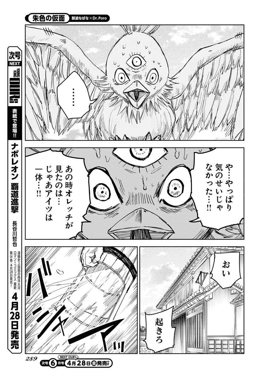 Shuiro no kamen Chapter 23 page 19 - nihonkuni.com