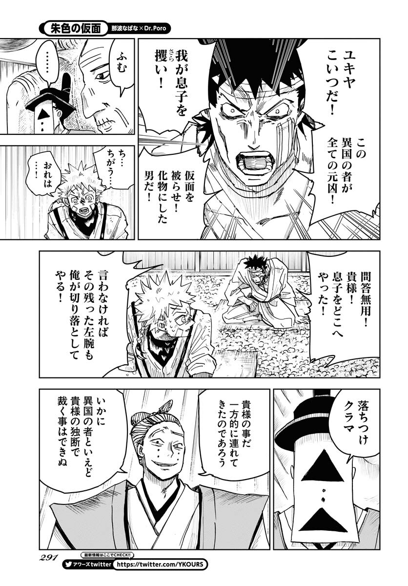 Shuiro no kamen Chapter 23 page 21 - nihonkuni.com