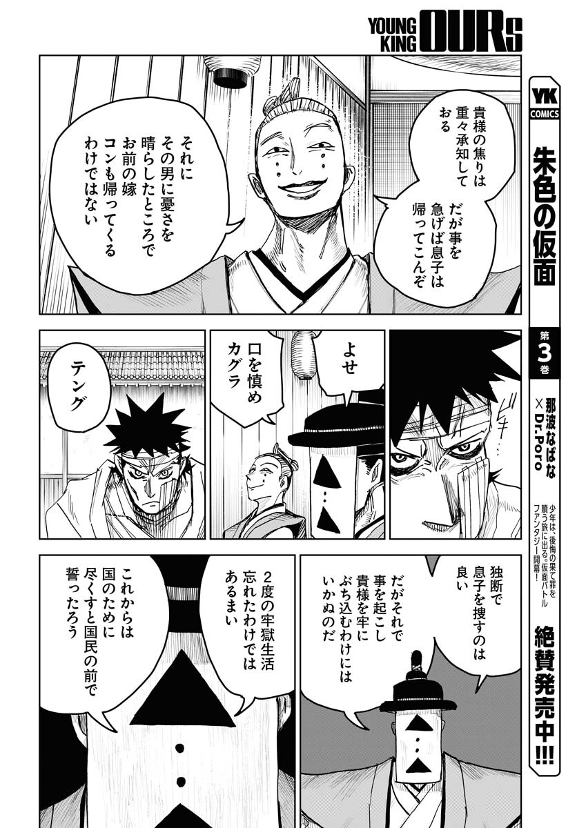 Shuiro no kamen Chapter 23 page 22 - nihonkuni.com