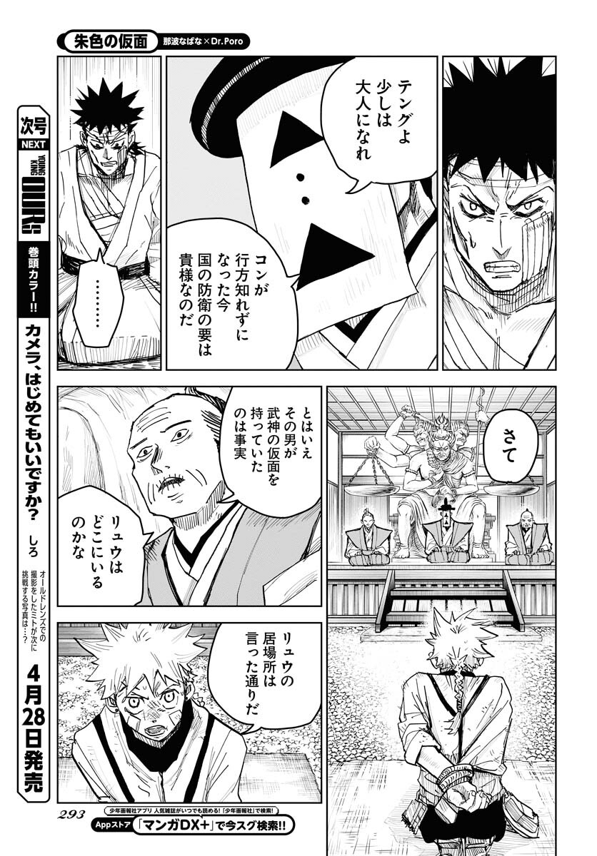 Shuiro no kamen Chapter 23 page 23 - nihonkuni.com