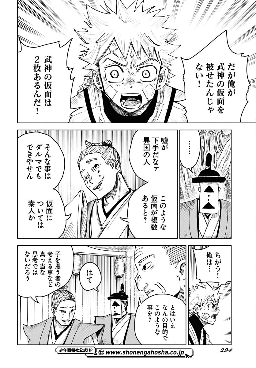 Shuiro no kamen Chapter 23 page 24 - nihonkuni.com
