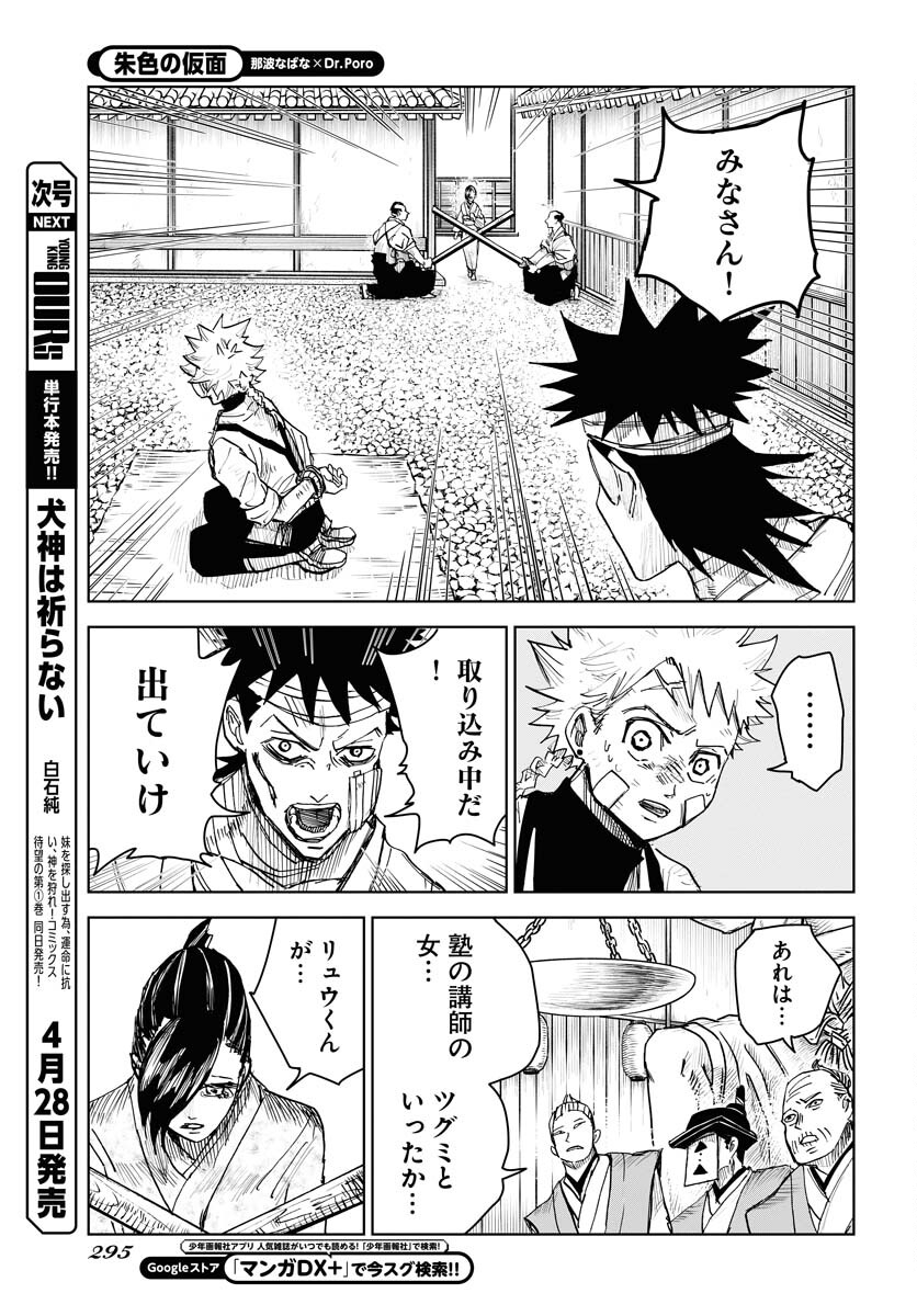 Shuiro no kamen Chapter 23 page 25 - nihonkuni.com