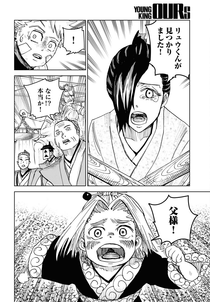 Shuiro no kamen Chapter 23 page 26 - nihonkuni.com