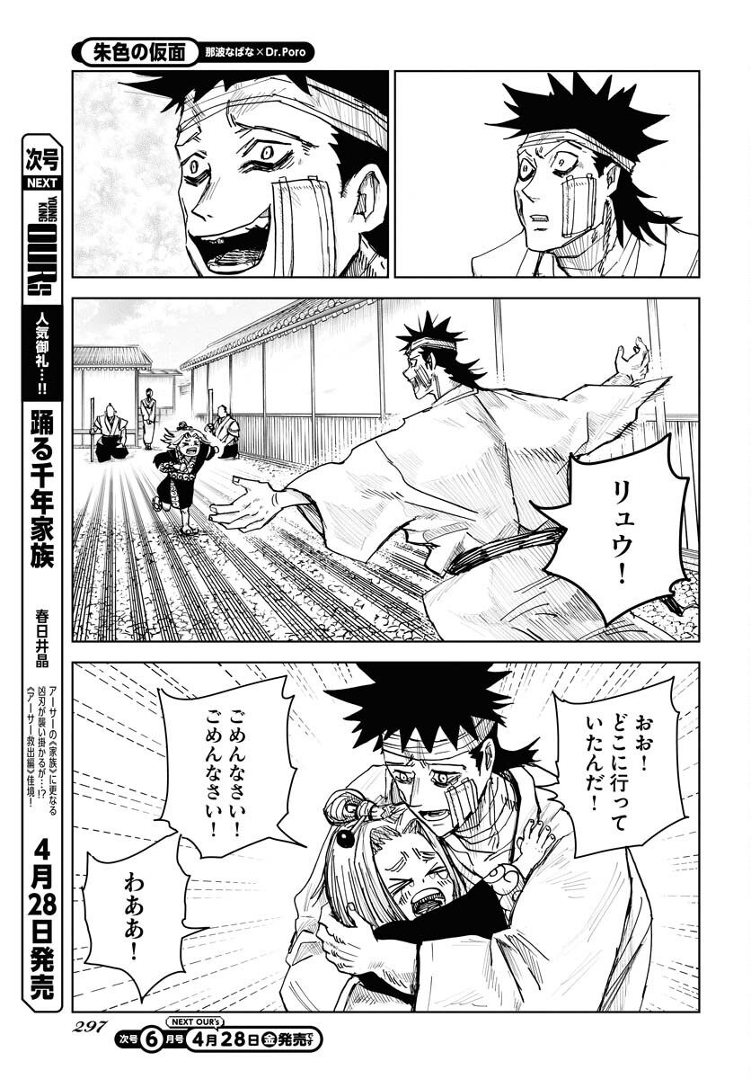 Shuiro no kamen Chapter 23 page 27 - nihonkuni.com
