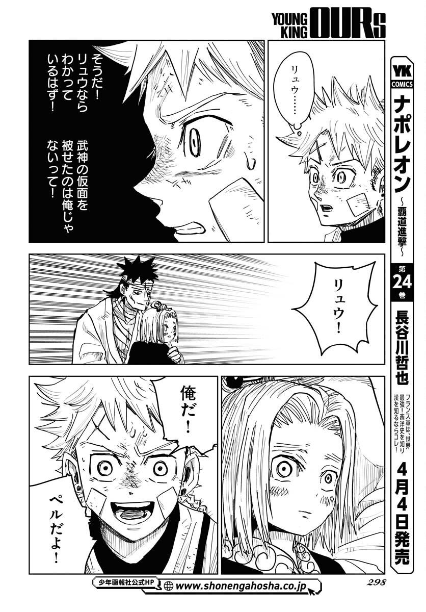Shuiro no kamen Chapter 23 page 28 - nihonkuni.com