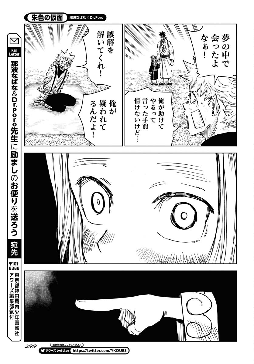 Shuiro no kamen Chapter 23 page 29 - nihonkuni.com