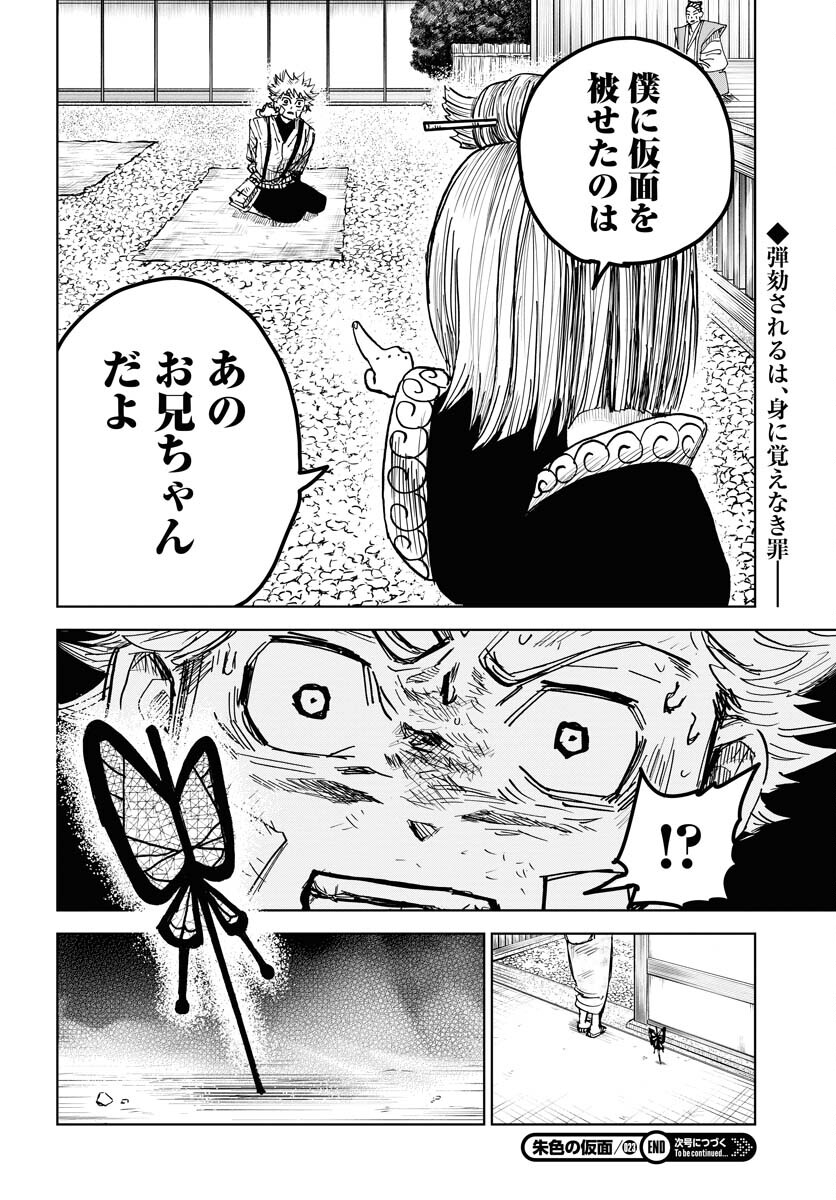 Shuiro no kamen Chapter 23 page 30 - nihonkuni.com